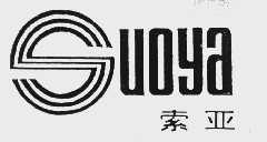 索亚