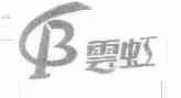 云虹