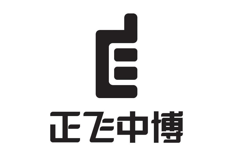正飞中博