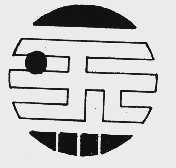 一无