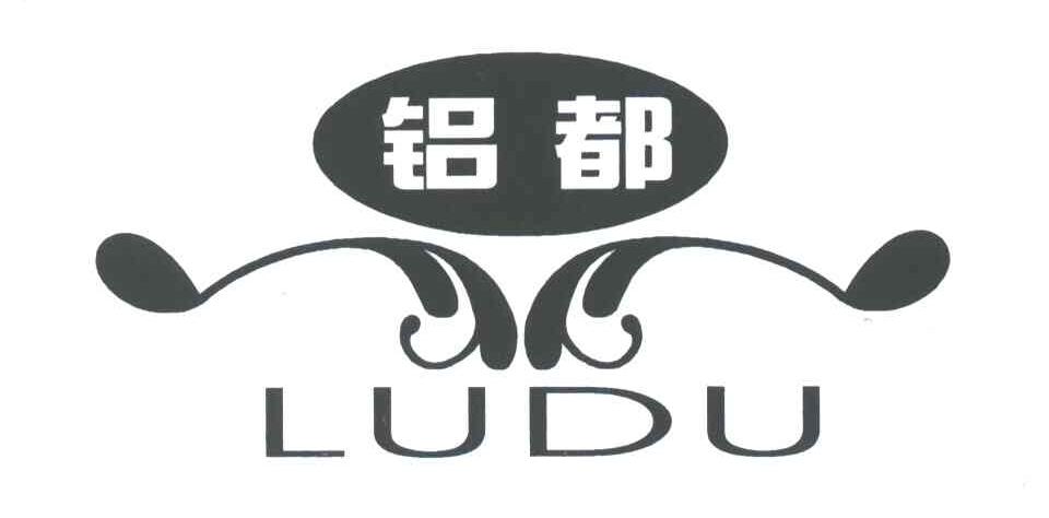 铝都