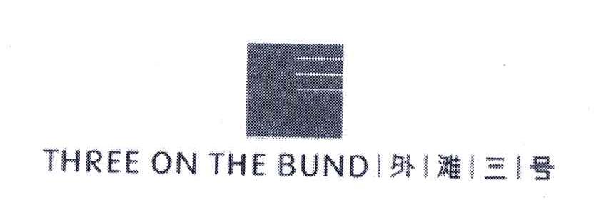 外滩三号;THREE ON THE BUND