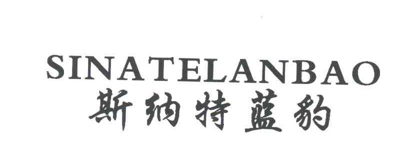 斯纳特蓝豹