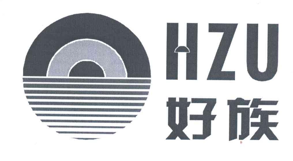 好族;HZU