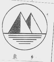 东乡
