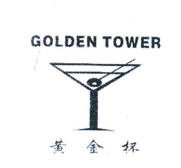 黄金杯;GOLDEN TOWER