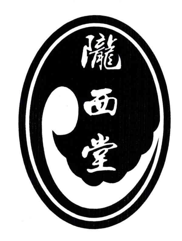 陇西堂