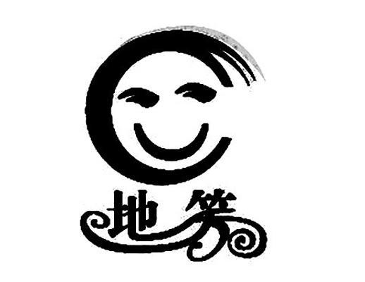 地笑