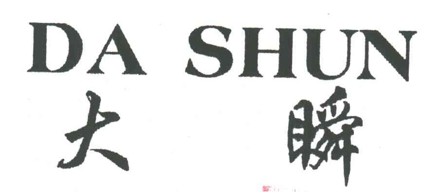 大瞬