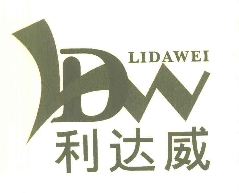 利达威 LDW