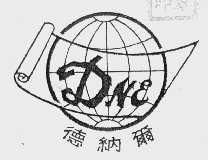 德纳尔