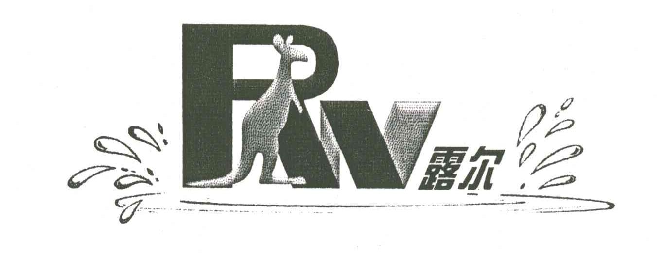 露尔