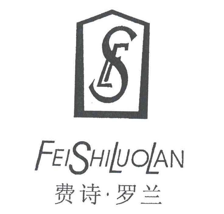 费诗罗兰