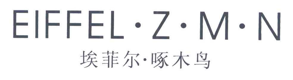 埃菲尔啄木鸟;EIFFEL.Z.M.N