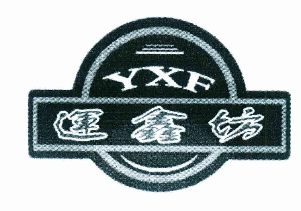 运鑫坊 YXF