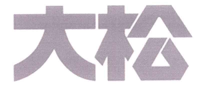 大松