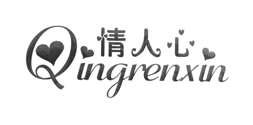 情人心