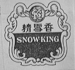 香雪精    SNOW KING