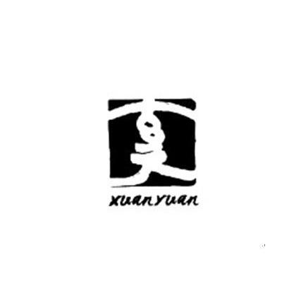 玄元
