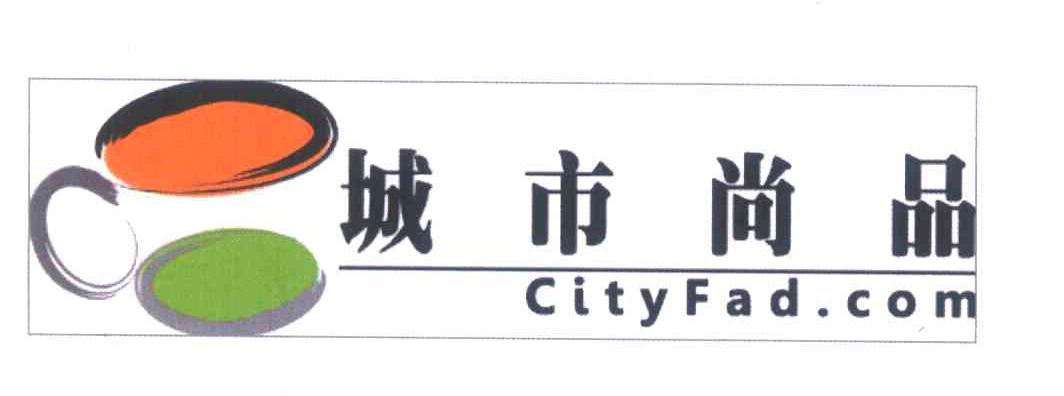 城市尚品 CITYFAD.COM