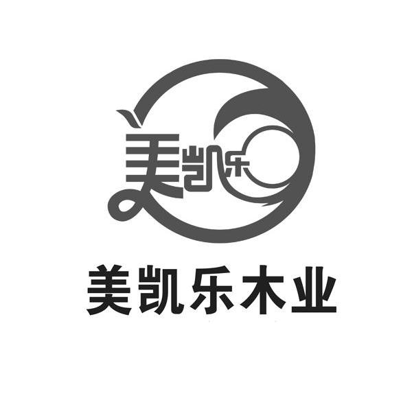 美凯乐 美凯乐木业