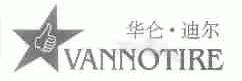华仑迪尔;VANNOTIRE