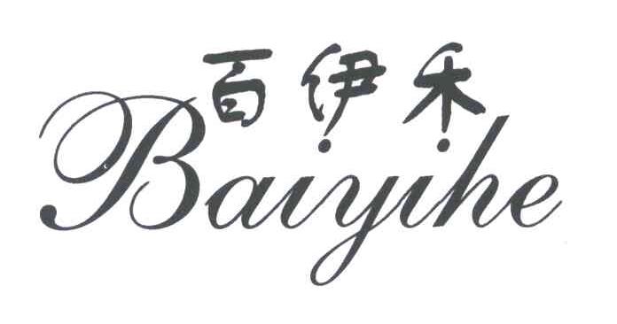 百伊禾
