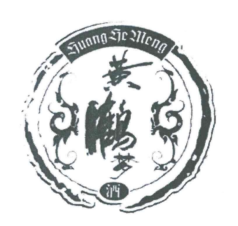 黄鹤梦酒