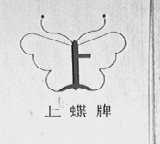 上蝶