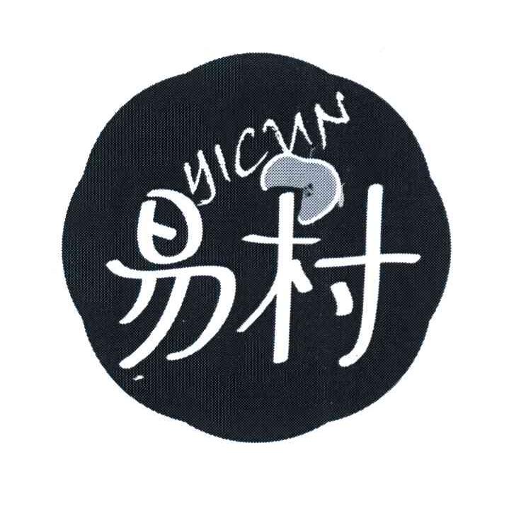 易村