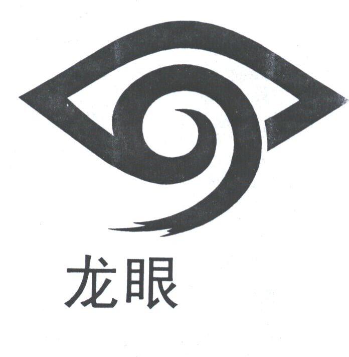 龙眼