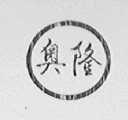 奥隆