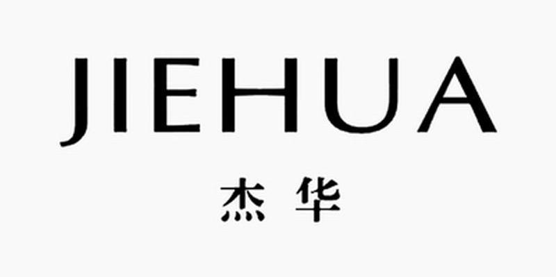 杰华