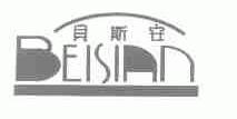 贝斯安