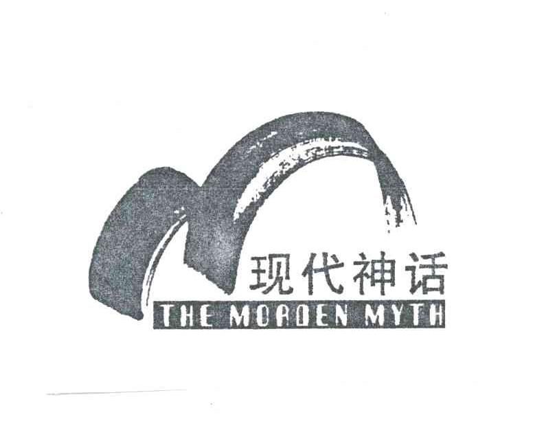 现代神话THE MORDEN MYTH