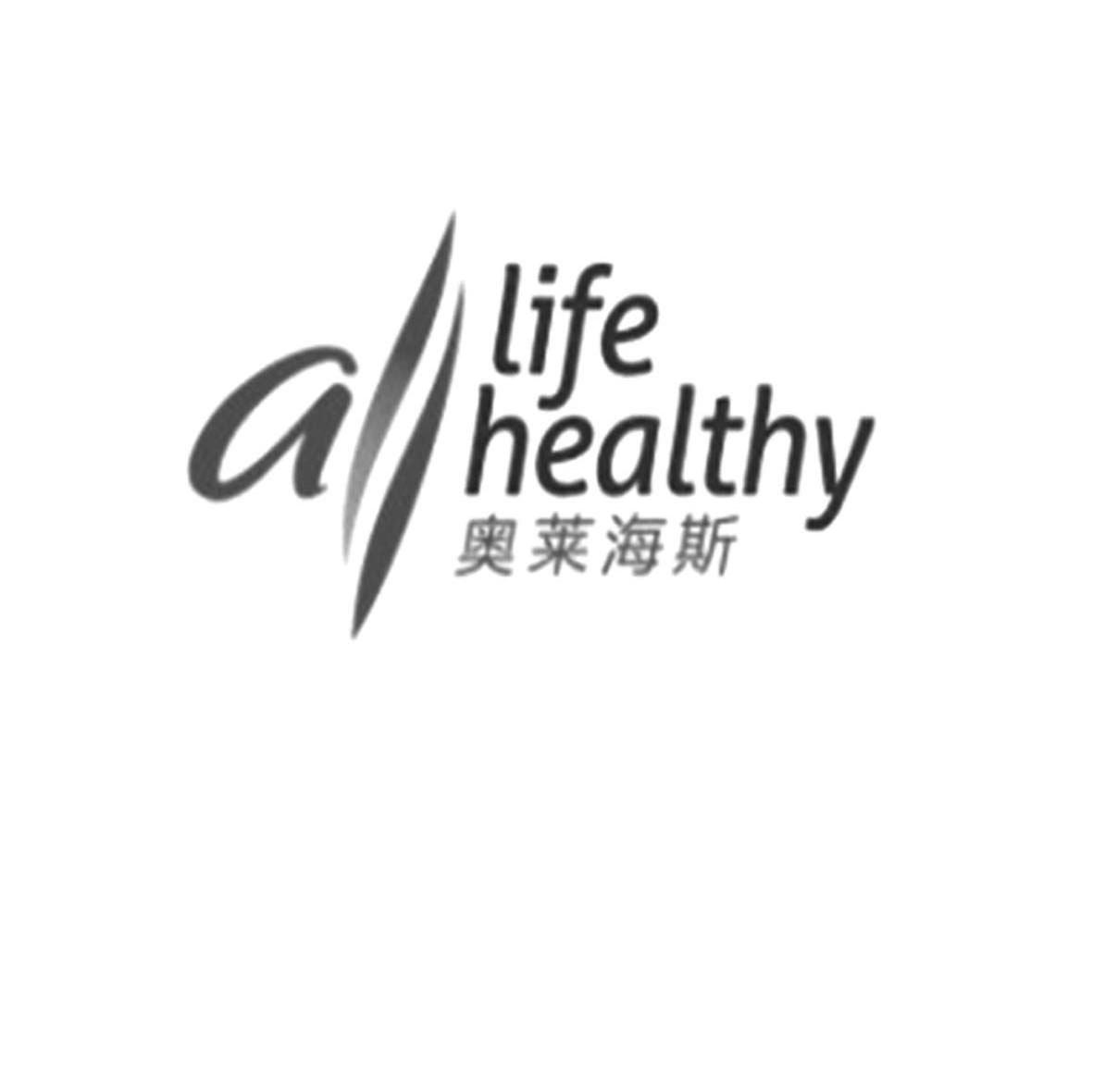 奥莱海斯 ALL LIFE HEALTHY