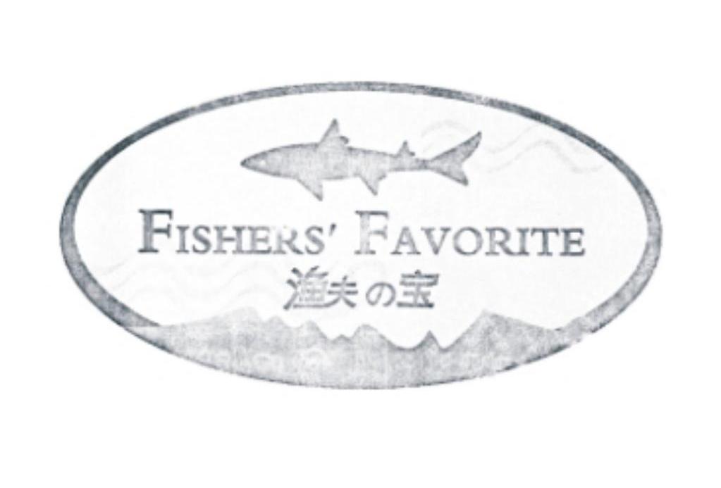 渔夫宝 FISHERS FAVORITE