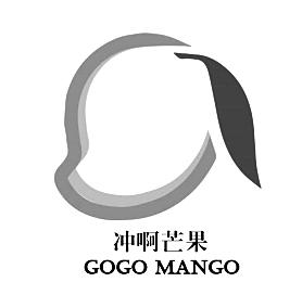 冲啊芒果 GOGO MANGO