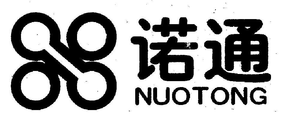 诺通