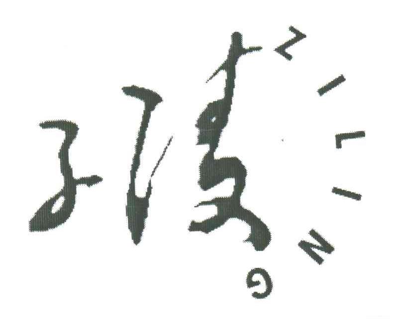 子陵