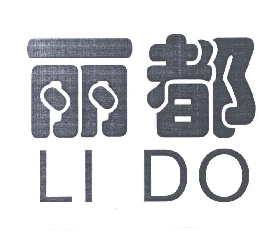 丽都;LI DU