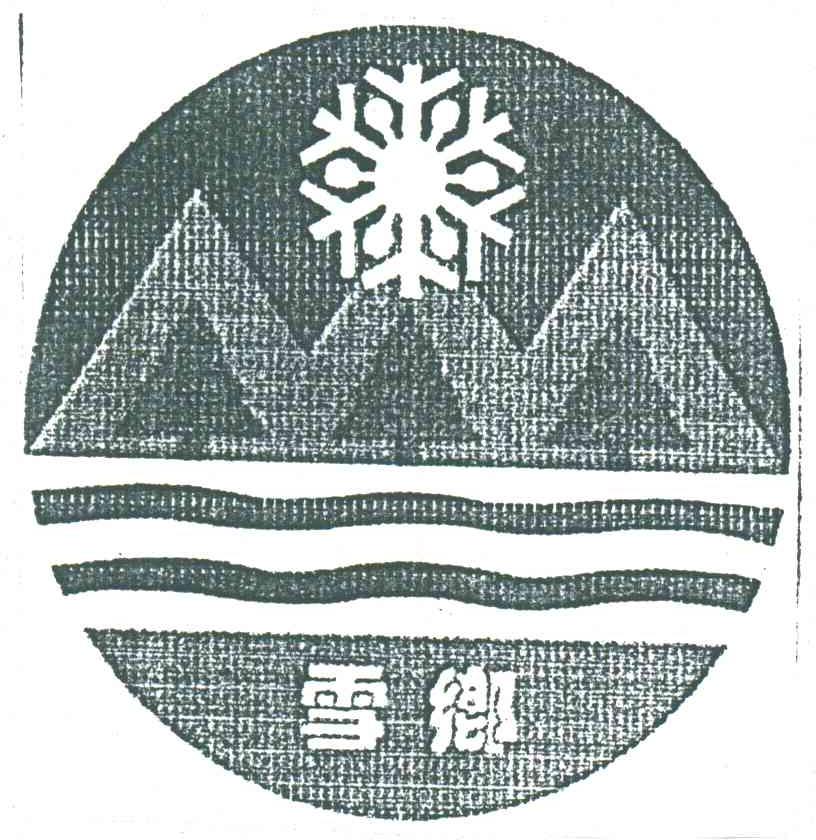 雪乡