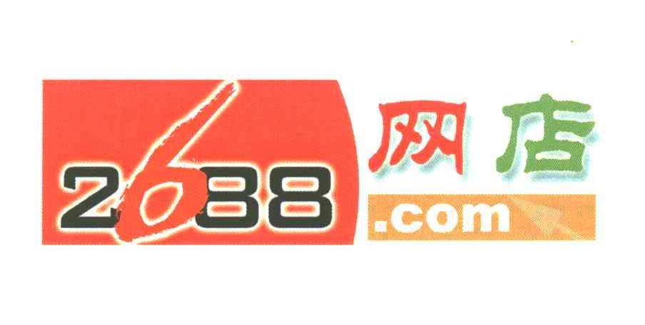 网店;2688.COM