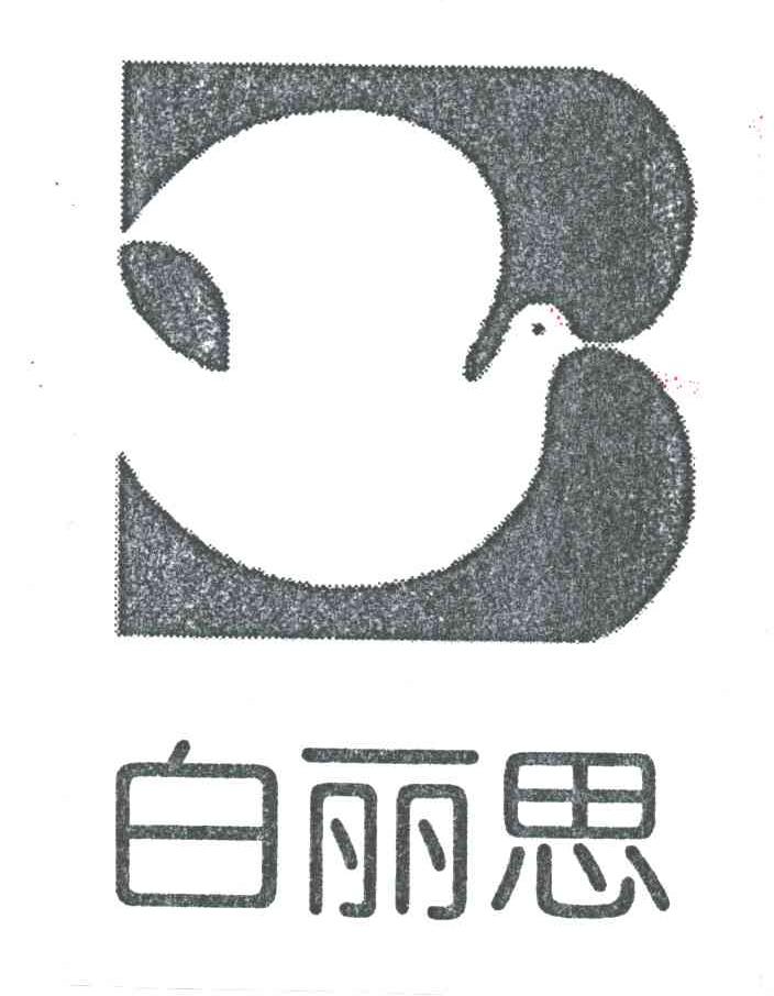 白丽思