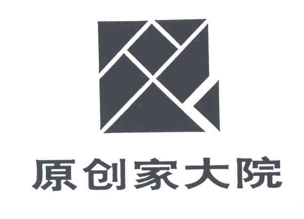 原创家大院