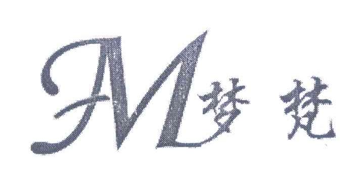 梦梵 M