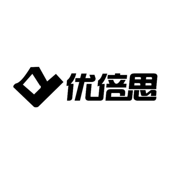 优倍思