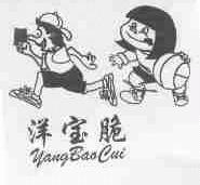 洋宝脆