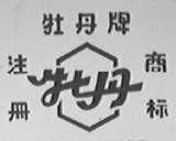 牡丹