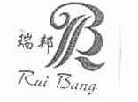 瑞邦
